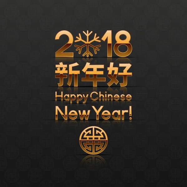 Chinesische Neujahrskarte 2018 — Stockvektor