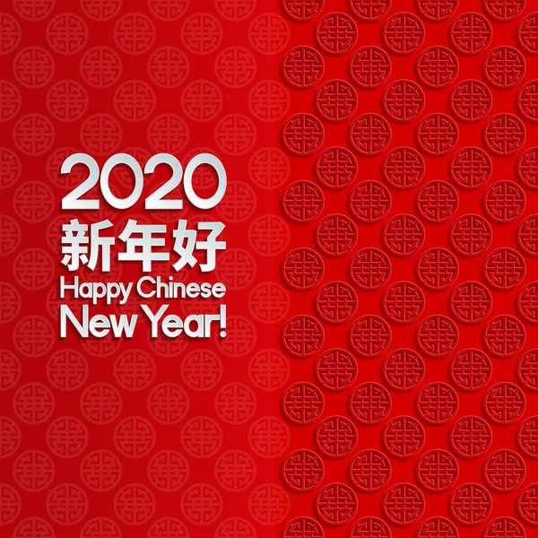 2020 Chinese New Year greeting card — Stock Vector