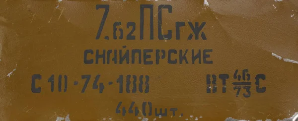 Fundo Militar Exército Soviético Caixa Exército Munição Inscrição Traduz Como — Fotografia de Stock