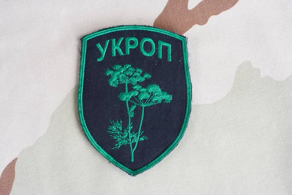 乌克兰 2015 乌克兰军队非官方制服徽章 Ukrop — 图库照片