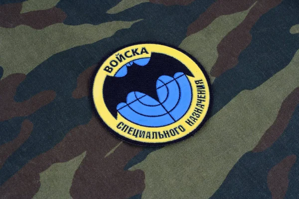 Kyiv Ucrania Febrero 2017 Speznaz Fondo Uniforme Las Fuerzas Especiales —  Fotos de Stock