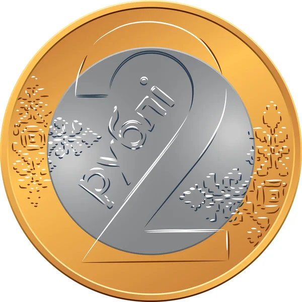 Reverzní nové mince dvě Rubl běloruský peníze — Stockový vektor