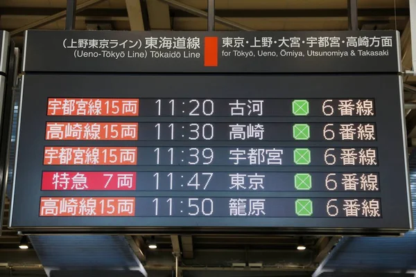 Tokyo train timetable — Stock Photo, Image