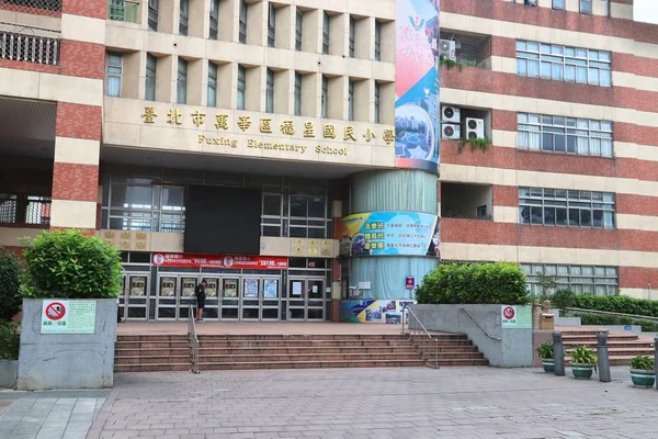 2018年12月5日 台北福兴小学 台湾有2600多所小学 — 图库照片