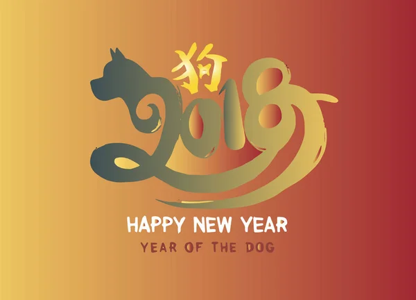 2018 zvěrokruhu pes. Čínský kalendář na rok psa 2018, Chine — Stockový vektor