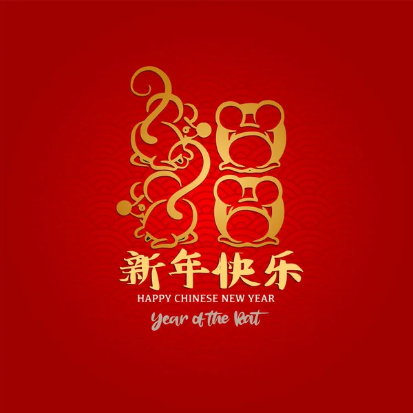 Шаблон дизайна поздравительной открытки с китайской каллиграфией на 2020 год — стоковый вектор