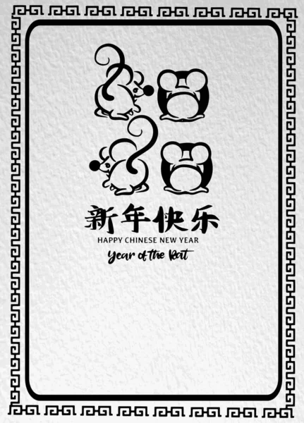 Plantilla de diseño de tarjeta de felicitación con caligrafía china para 2020 — Archivo Imágenes Vectoriales