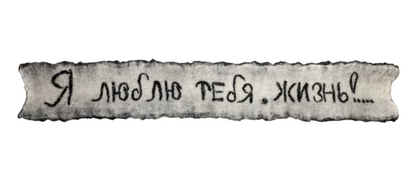 Sjaal Gevilte wol met een inscriptie in Russisch, "I love you, leven" — Stockfoto