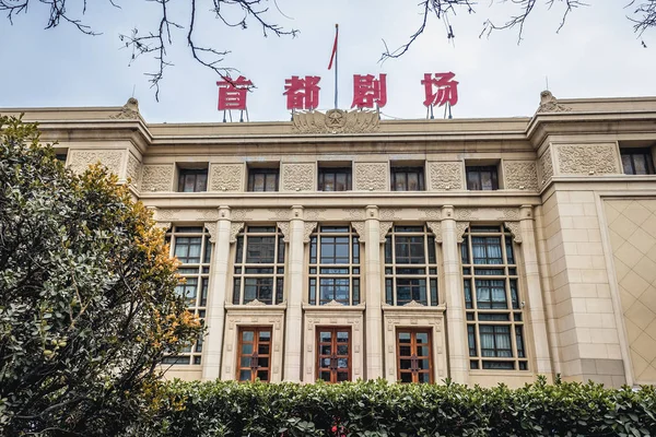 Theatre in Beijing — Stock Photo, Image