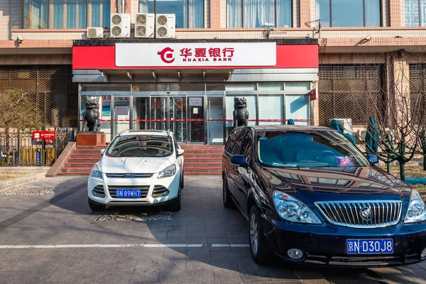 Pekin Chiny Lutego 2019 Huaxia Bank Rejonie Xicheng Miasta Pekin — Zdjęcie stockowe