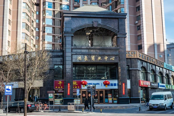 Pekin Chiny Lutego 2019 Centrum Handlowe Alien Street Trade Market — Zdjęcie stockowe