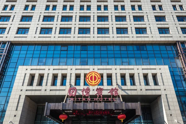 Pequim China Fevereiro 2019 Vista Frontal Hotel Ritan Área Chaoyang — Fotografia de Stock