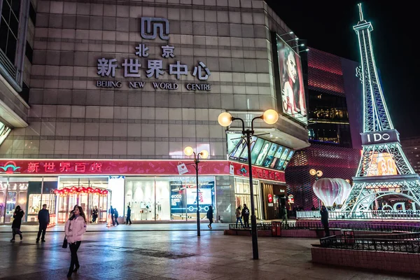 Pechino Cina Febbraio 2019 Nuovo Centro Commerciale World Centre Nella — Foto Stock