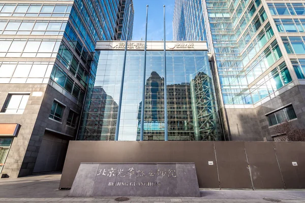 Beijing China February 2019 Facade Prosper Centre Office Block Cbd — Stock Photo, Image