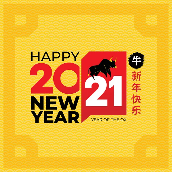 2021 Chinese Happy New Year Template Invitation Party Bull Taurus — Stock Vector