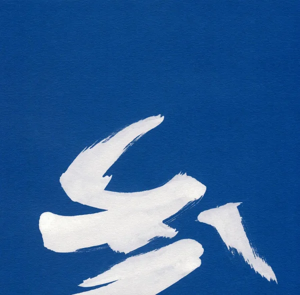 Arka plan ile çizilmiş damla ve metin yer tasarımı ile su sıçramalarına mürekkep