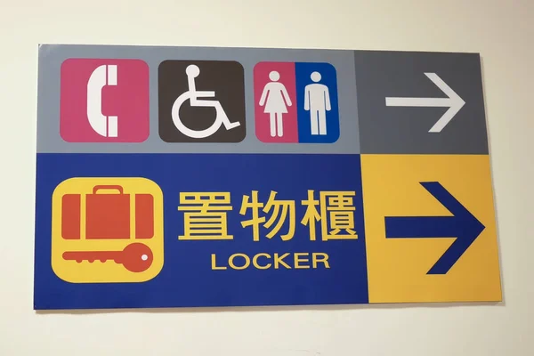 Εσωτερικη για άνδρα, γυναίκα απενεργοποίηση τουαλέτα και αποδυτήρια λογότυπο στον τοίχο — Φωτογραφία Αρχείου
