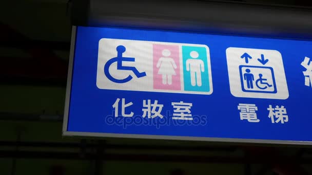 Motion Man Woman Washroom Logo Mrt Platform — Stock Video