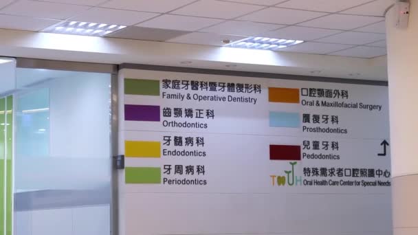 Señal Dirección Del Departamento Dental Pared Dentro Del Hospital Taipei — Vídeo de stock
