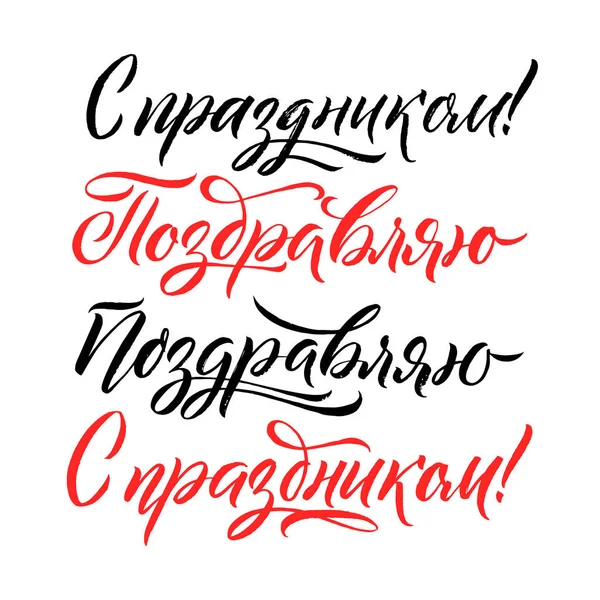 Parabéns. Obrigado. Black and Red Russian Calligraphy Set on White Background (em inglês). Vetor EPS — Vetor de Stock