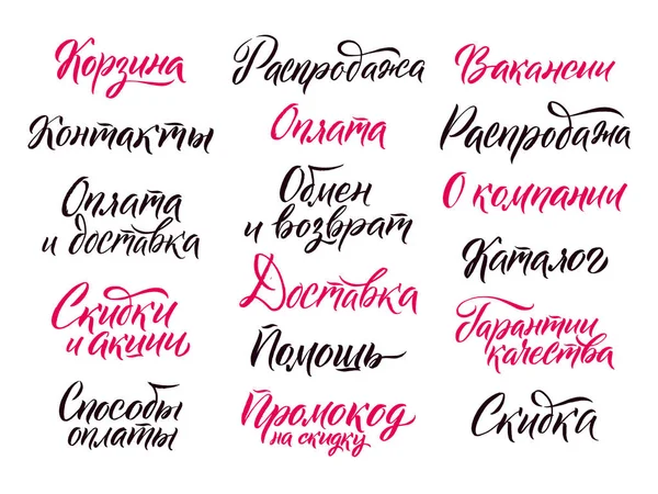 Russian Lettering for Online Shop. Black and Pink Calligraphy on White Background. Vector EPS — Stock Vector