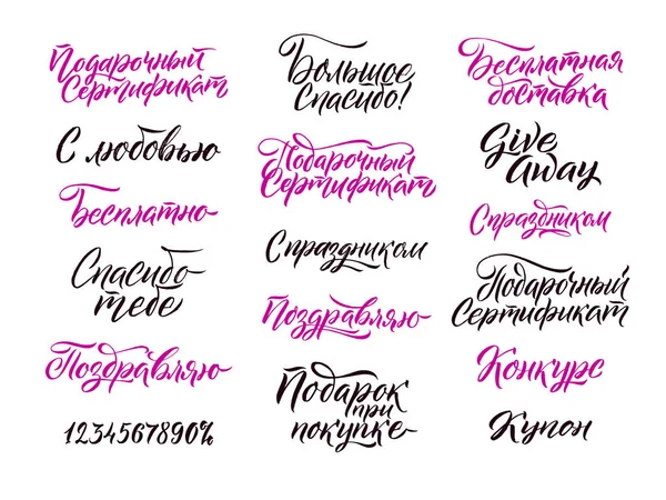 Russian Lettering for Online Shop. Black and Pink Calligraphy on White Background. Vector EPS — Stock Vector