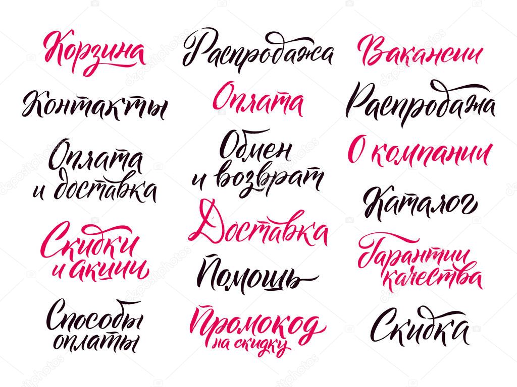 Russian Lettering for Online Shop. Black and Pink Calligraphy on White Background. Vector EPS.