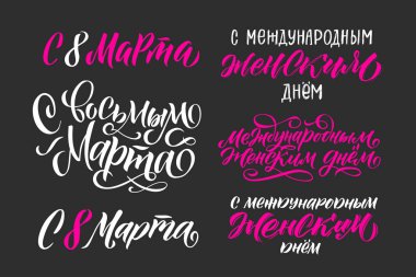 Happy 8th March. Russian Calligraphy: Happy Women's Day. Design on white background. Vector illustration. Women's Day greeting calligraphy design. Vector illustration