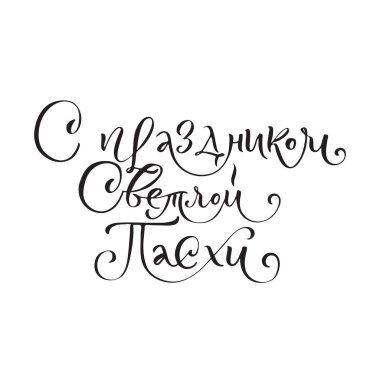 Mutlu Paskalya Rus Kaligrafisi. Vektör illüstrasyonu beyaz arkaplanda izole edildi. Yazıtlar Mutlu Paskalyalar.
