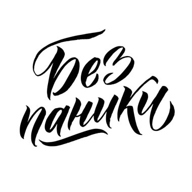 Corona Virüs Rus Vektörü Rus Mektubu. Tıp Tasarımı.