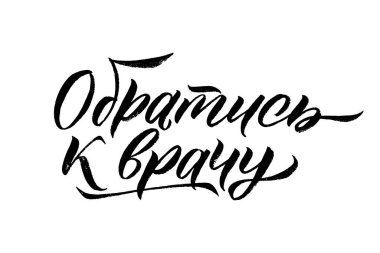 Corona Virüs Rus Vektörü Rus Mektubu. Tıp Tasarımı.