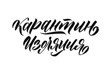 Corona Virüs Rus Vektörü Rus Mektubu. Tıp Tasarımı.