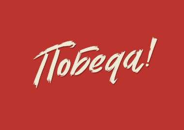 Mutlu Zafer Günleri. Rus Vektör Harfleri Sovyet Stili Kırmızı Arkaplanda. Çeviri: Zafer Günü.