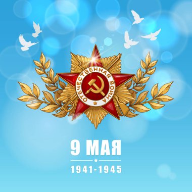 9 Mayıs. Mutlu Zafer Günleri. Büyük Vatanseverlik Savaşı ve Mavi Gökyüzü Emri. Rus El harfleri. Mavi ve Beyaz Renkler. Tebrik kartı, vektör illüstrasyonu. Çeviri: 9 Mayıs.