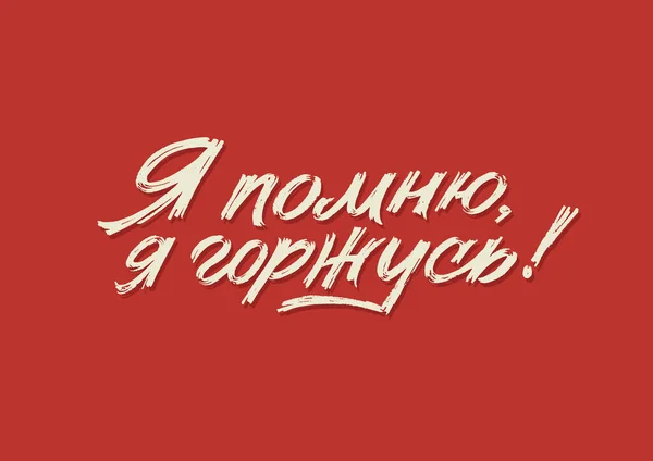 Feliz Día de la Victoria. Russian Vector Lettering on Soviet Style on Red Background (en inglés). Traducción: Día de la Victoria. — Vector de stock