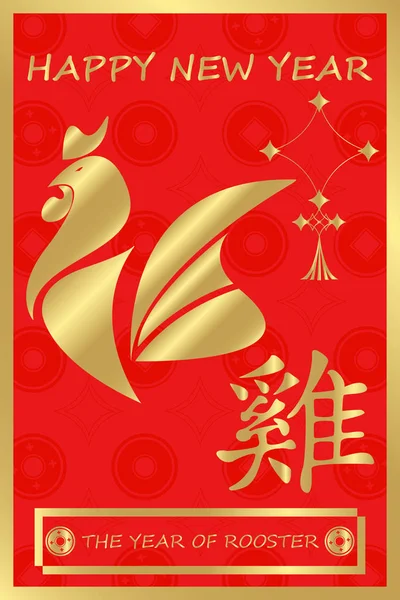 Neujahrshintergrund mit chinesischem Ideogramm "Hahn". Jahr des Hahns im chinesischen Kalender. Abstrakt. Vektor. — Stockvektor