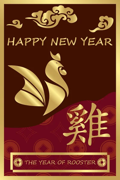 De achtergrond van het nieuwe jaar met Chinese ideogram 'Rooster'. Jaar van de haan in de Chinese kalender. Abstract. Vector. — Stockvector