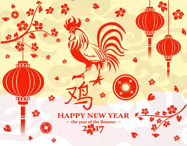 Nytt år 2017 på den kinesiska kalendern. — Stock vektor