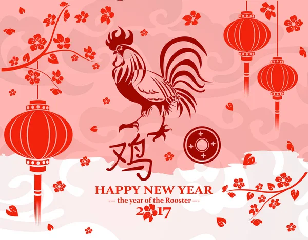 New Year 2017 on the Chinese calendar. — Stock Vector