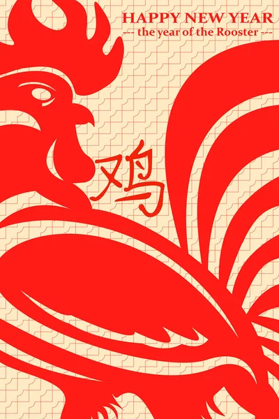 Affiche du Nouvel An chinois 2017. Année coq ardent selon le calendrier chinois. Il peut être utilisé comme carte de voeux, affiche, fond. Élément design. Résumé. Vecteur . — Image vectorielle