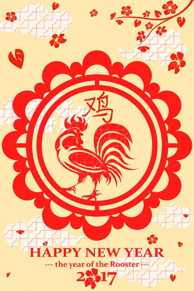 Cartel chino de Año Nuevo 2017. Año gallo ardiente según el calendario chino. Se puede utilizar como tarjeta de felicitación, póster, fondo. Elemento de diseño. Abstracto. Vector . — Vector de stock