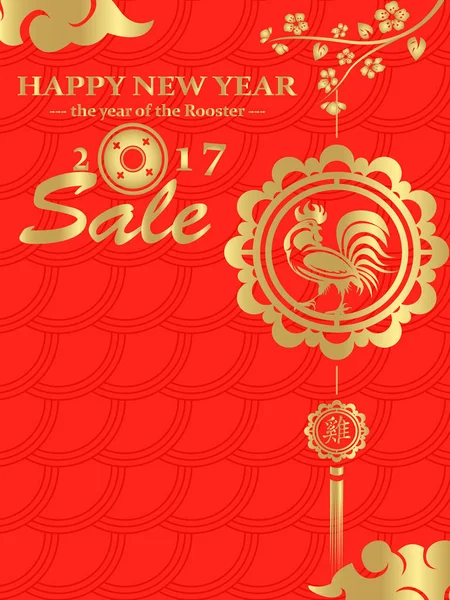 Chinesisches Neujahr 2017 Rabatt-Plakat. — Stockvektor
