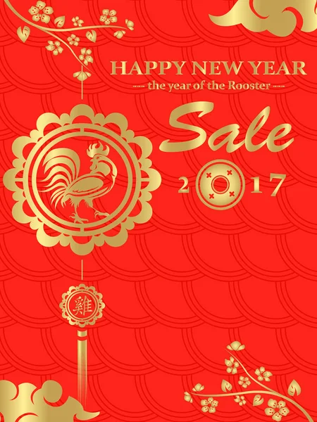 Chinesisches Neujahr 2017 Rabatt-Plakat. — Stockvektor