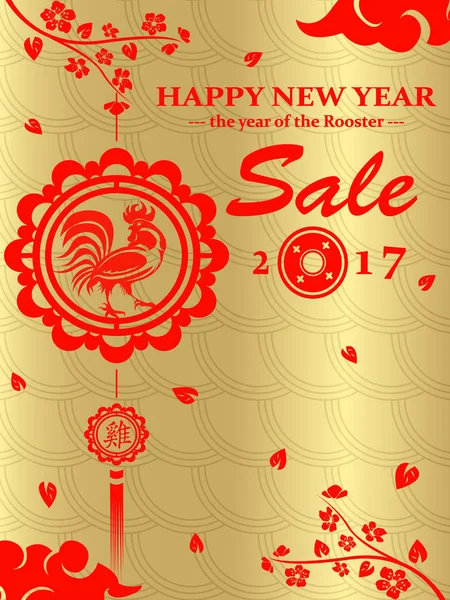 Chinesisches Neujahr 2017 Rabatt-Plakat. — Stockvektor