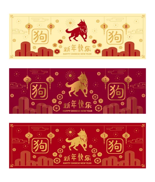 Conjunto de tarjetas horizontales de Año Nuevo Chino. Traducir en chino: Feliz Año Nuevo. Un jeroglífico separado - Perro . — Vector de stock