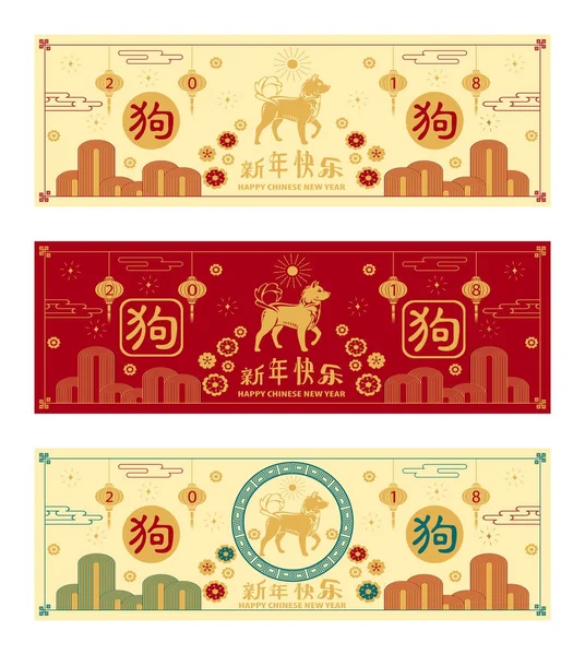 Conjunto de tarjetas horizontales de Año Nuevo Chino. Traducir en chino: Feliz Año Nuevo. Un jeroglífico separado - Perro . — Vector de stock