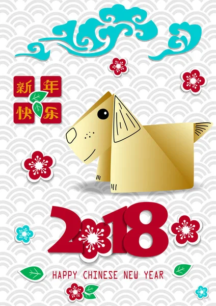 Felice Anno Nuovo Cinese 2018 Sfondo Illustrazione Vettoriale — Vettoriale Stock
