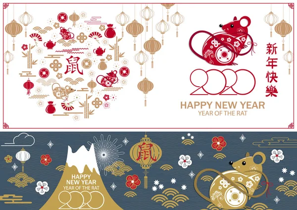 Set of Happy new year 2020 cards. Chinese translation Happy New Yeaar. Separate character Rat. — Stock Vector