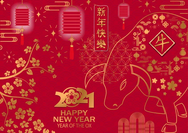 Chinees nieuwjaar 2021 achtergrond. Chinese vertaling Gelukkig Chinees Nieuwjaar 2021, os — Stockvector