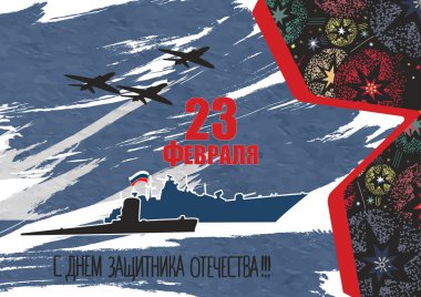 23 Şubat kartı. Rusça çeviri: 23 Şubat Anavatan Gününün Koruyucusu